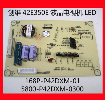 创维42E350E升压板5800-P42DXM-0300 168P-P42DXM-01