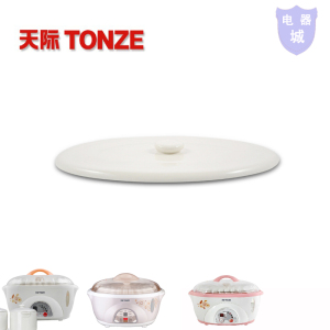天际DDZ-16A 16B 16Z 16BW 16BD 12B隔水炖盅大陶瓷盖 椭圆白瓷盖