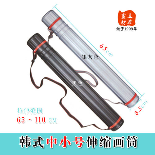 立华画材中小号塑料伸缩画筒海报筒特价9.9元图纸筒黑色银灰可选