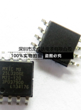 MX25L3206EM2I-12G 25L3206E SOP8 存储器 32M储存容量 全新原装