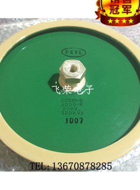 高压板型电容FXYL高频高压陶瓷电容器CCG816 2000K 20KV120KVA