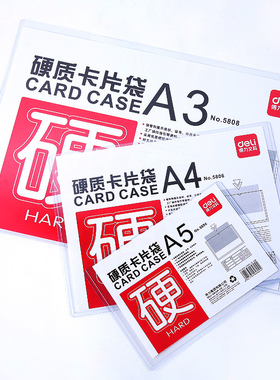 满25包邮 得力5806透明硬质卡套 PVC文件保护套 A4硬胶套塑料展示