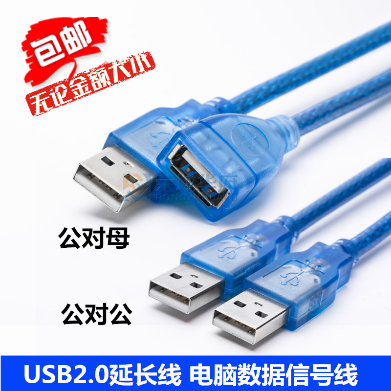 Prolongateur USB - Ref 433429 Image 1