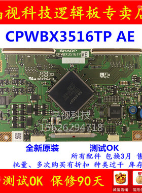 全新原装 夏普 TW10794V-0 CPWBX3516TP AE 逻辑板