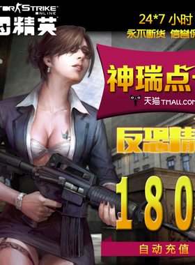 世纪天成 反恐精英OL2点卡/反恐精英CSOL 180元1800点卡 自动充值