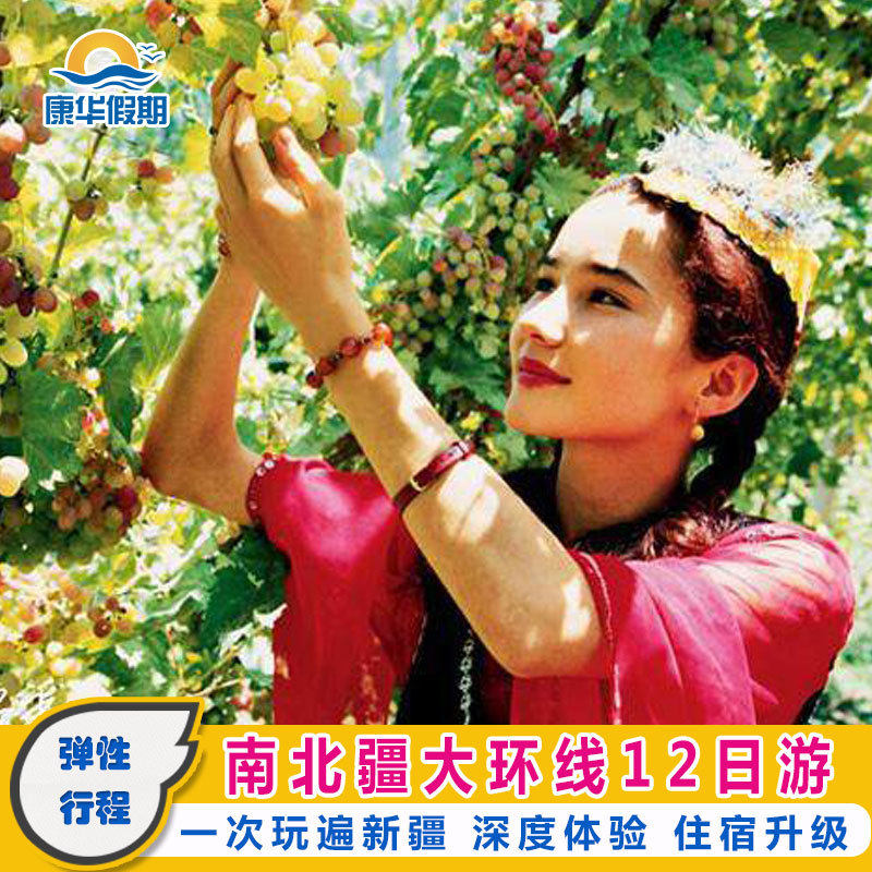 新疆旅遊南北疆環線12日天山天池喀納斯禾木G219可可托海賽裏木湖在類目 度假線路/簽證送關/旅遊服務, 自由行/跟團遊, 國內跟團遊中 - 來自Buy2taobao.com提供專業的淘寶代購服務