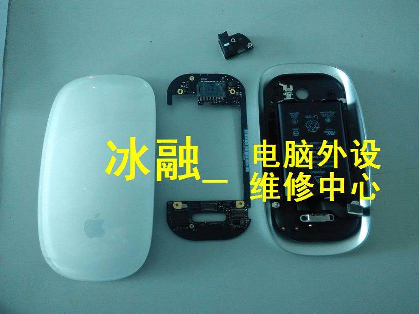 专业 修理 维修 苹果 magic mouse 魔幻 魔术 鼠标 1代 2代 3代