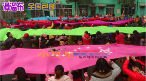 包邮热销感统器材幼儿园体育活动亲子互动游戏滑溜布溜滑玩具