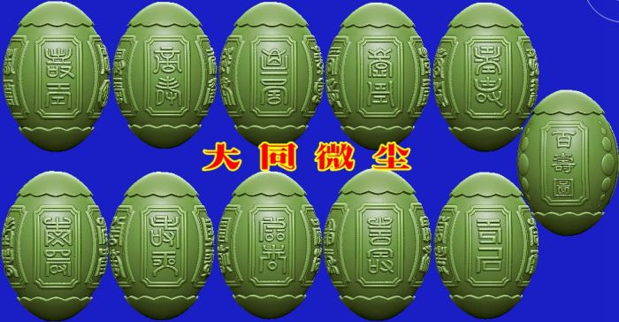 三维立体图 圆雕图 四轴  3D打印图 STL 模型   橄榄核雕百寿手串