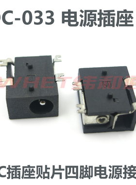 DC座 DC-033 贴片4脚 DC033 DC电源插座电源插口 连接器4.0*1.7MM