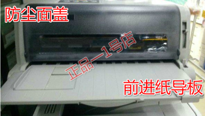 得实DS1100II DS650 DS1860 DS1860 DS1870打印机前进纸挡板配件