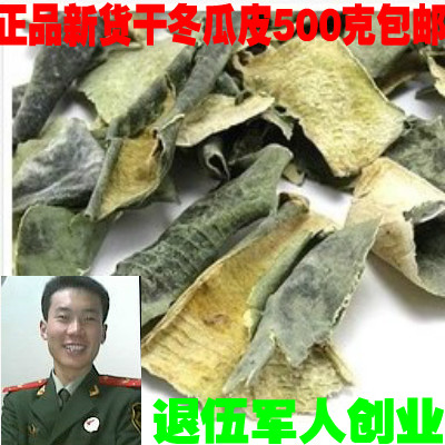 花茶 干冬瓜皮茶 冬瓜皮 正品500克1件包邮 不满意退货我负责运费