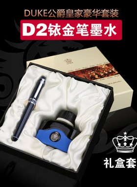 公爵德国墨水可刻字书写美工钢笔