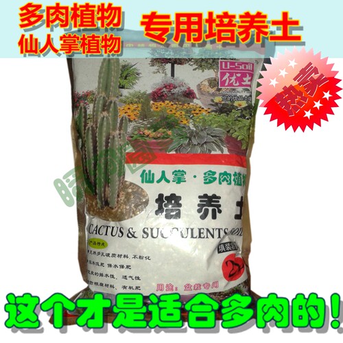 多肉植物仙人掌专用土