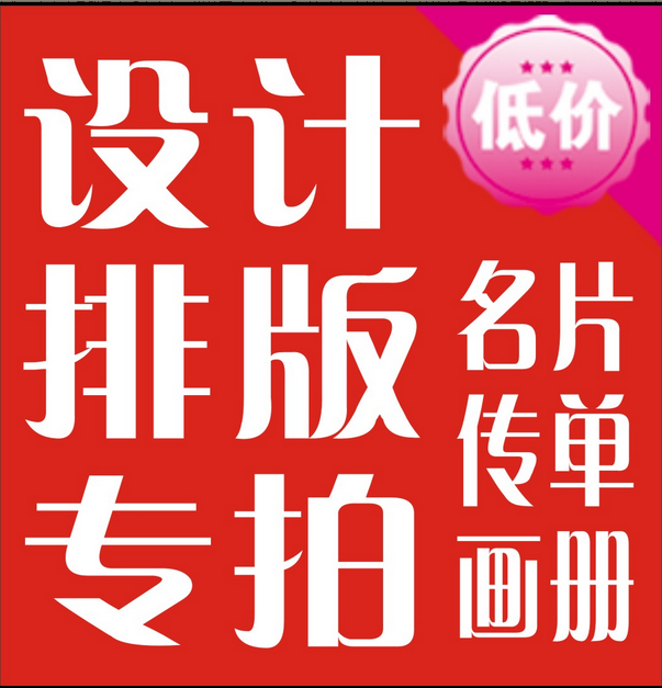 画册设计dm宣传单设计名片设计展架60*160易拉宝设计改图等,商务/设计服务,设计素材/源文件,淘宝优惠券,粉丝福利购,淘宝优惠卷