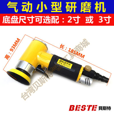 台湾贝斯特AT-942气动抛光机/打磨机/2寸/3寸磨砂机/气动砂纸机