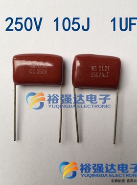 【裕强达电子】CBB薄膜电容 250V 105J 105J250V 1UJ 1UF脚距20MM