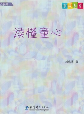 成长手记系列：读懂童心