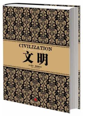 当当网 文明（尼尔?弗格森经典系列①，东西方文明PK，谁是胜者？谁将主导未来的世界 尼尔·弗格森 中信出版社 正版书籍