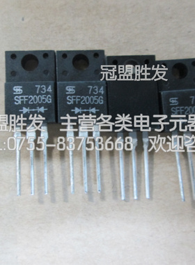 SFF2005G SFF2005 TO-220F MHCHXM 进口原装现货保质量 可以直拍