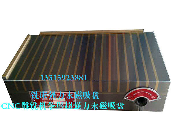 铣床超强力条形永磁吸盘 经济型200*400 CNC加工中心雕铣机电脑锣