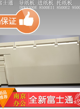 全新富士通DPK8300E+ DPK8500EII 2 DPK9500GA导纸板进纸板托纸架