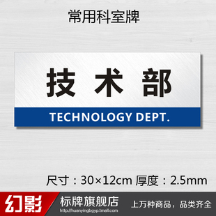 公司门牌 技术部科室牌 单位企业办公室标牌 部门牌订定做订制