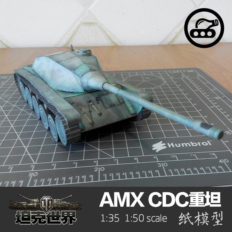 法国amx cdc中型坦克1:35纸模型坦克世界军武宅创意3d手工拼装diy