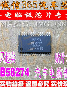 B58274  汽车电脑板常用易损芯片IC 现货