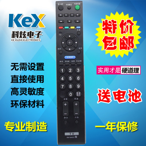 液晶电视KLV-32BX350 KLV-40BX450 KLV-46BX450遥控器