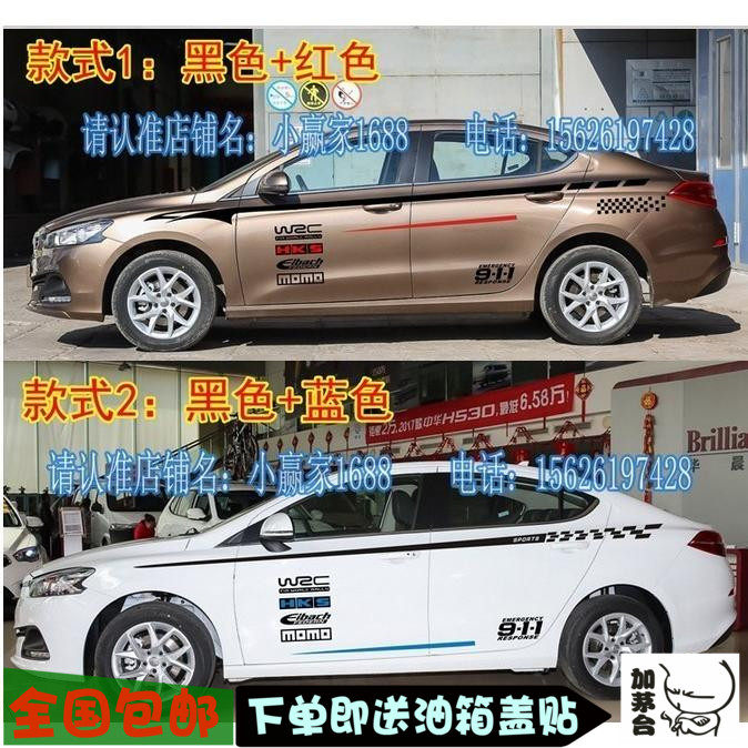 中华H3车贴拉花力帆620腰线贴画汽车思域艾瑞泽5车身贴画改装贴纸