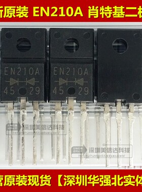 全新原装进口 FMEN-210A EN210A TO220F 肖特基二极管