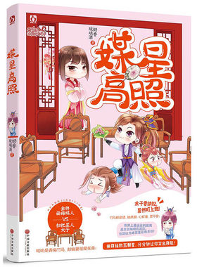 媒星高照 作者:奶香琉璃酒 魅丽优品小说 古代言情小说Z3