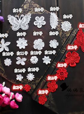 红白色水溶蕾丝小花朵 手工DIY花边头饰品辅料服装衣服贴花材料