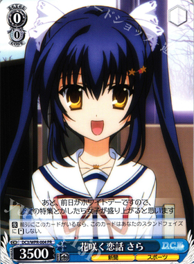 WS 黑白双翼 卡牌 DC3TV 花咲く恋話 さら PR