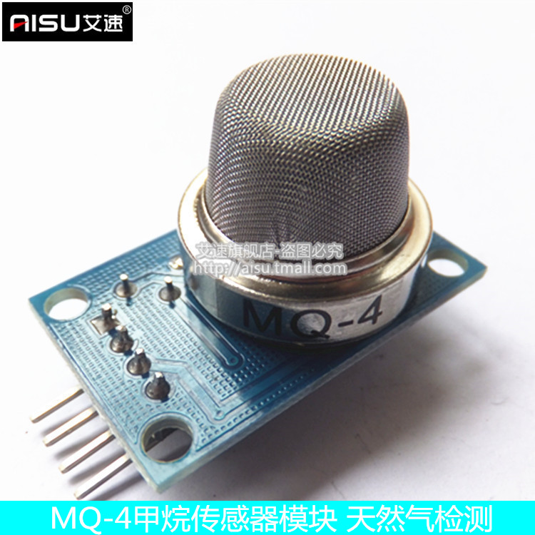 aisu MQ-4甲烷传感器模块 天然气检测传感器模块 高品质