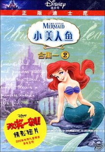 DVD 动画片：小美人鱼合集一