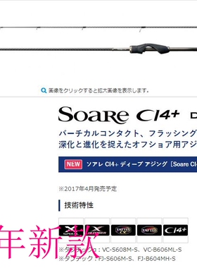 shimano Soare CI4+ Deep Ajing VC-B606ML-S FJ-S606M路亚竿17款