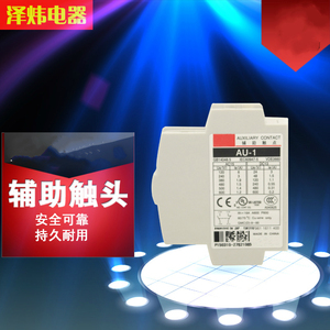 。AU-1 接触器附件辅助触点 辅助触头电梯配件1a1b 1常开1常闭