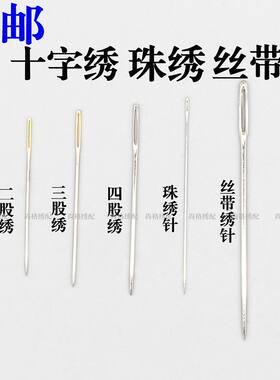 十字绣绣针22号9ct毛线串珠针