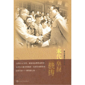 当当网 末代皇叔载涛 贾英华 人民文学出版社 正版书籍
