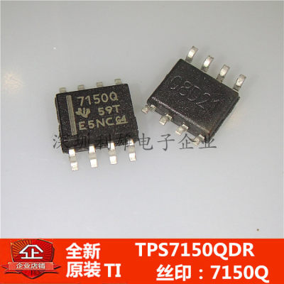 现货 TPS7150QDR TPS7150Q 7150Q  贴片 SOP-8 全新原装