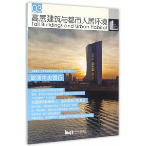 高层建筑与都市人居环境03：欧洲中央银行