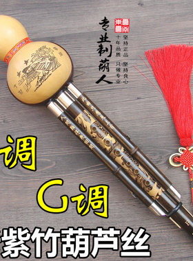 东云葫芦丝乐器演奏型天然葫芦老紫竹F调/G调葫芦丝（TZ-80）