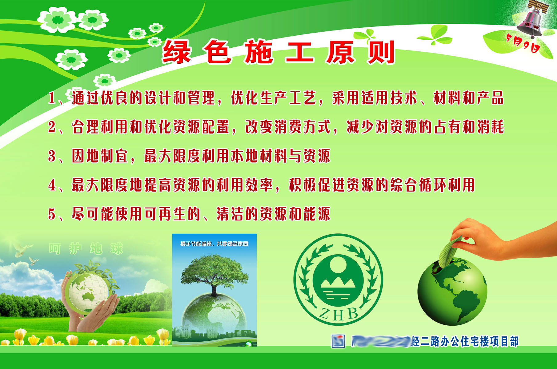 734海报印制展板写真喷绘贴纸537建筑工地绿色施工原则