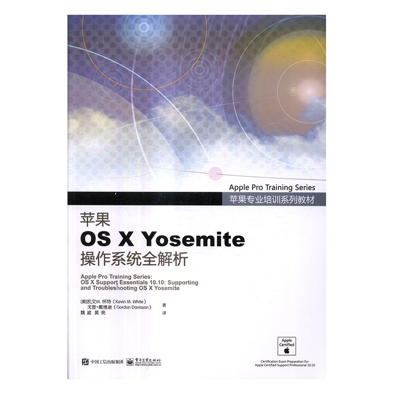 正版包邮 苹果OS X Yosemite操作系统全解析 凯文怀特 书店 计算机培训书籍 书 畅想畅销书