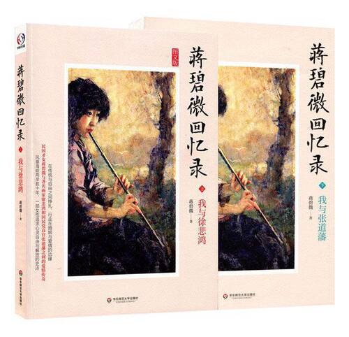 蒋碧微回忆录价格 蒋碧微回忆录图片 星期三
