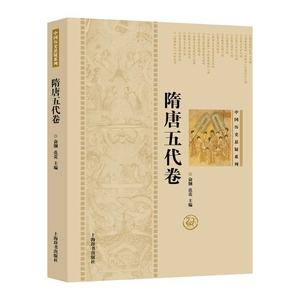 中国历史悬疑系列·隋唐五代卷