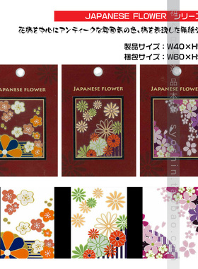 01618日本进口超立体头盔手机箱笔记本DIY莳绘贴纸 和风日本花卉