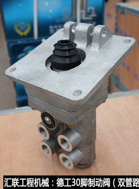 德工30装载机配件 161BK双管路脚踩刹车总泵 脚制动阀 品质保证